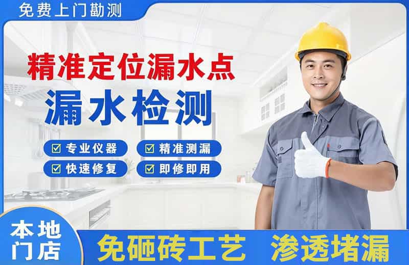 社旗精准测漏点