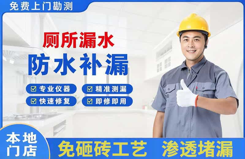 社旗厕所漏水维修